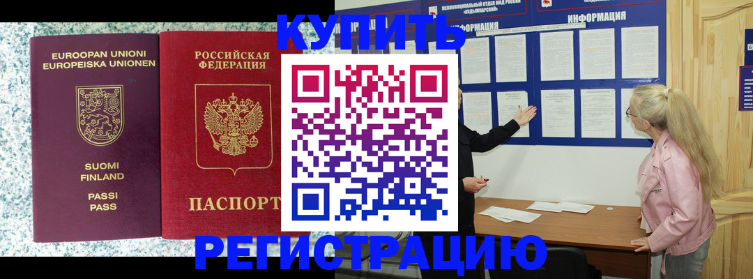 прописка для кредита в Балахне