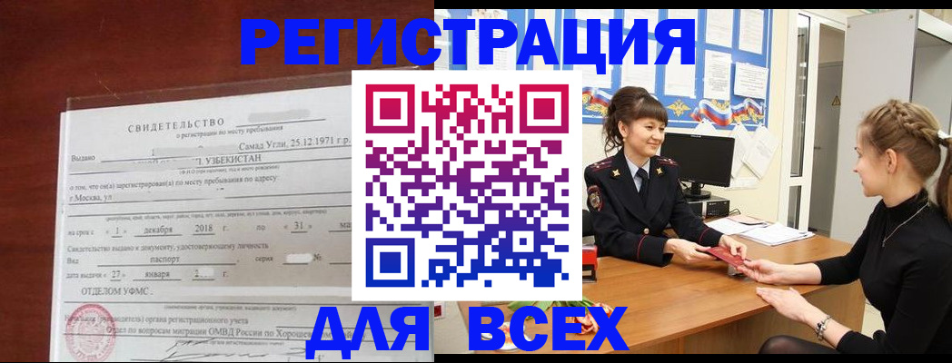 временная регистрация 2025 в Балахне