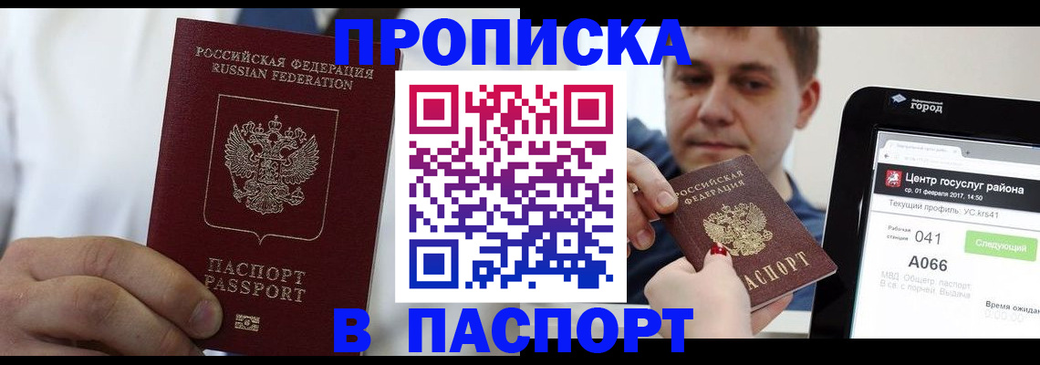 прописка законно в Балахне