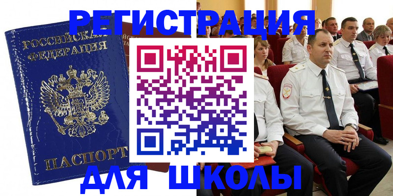 купить прописку в Балахне