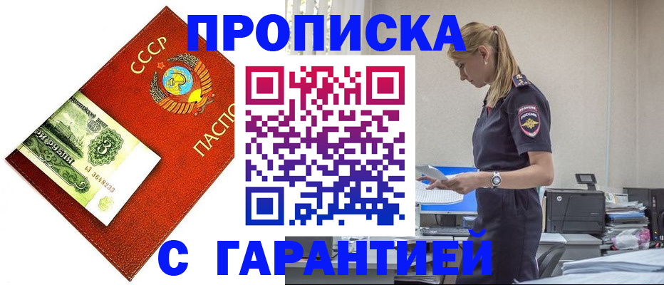 прописка в квартире в Балахне