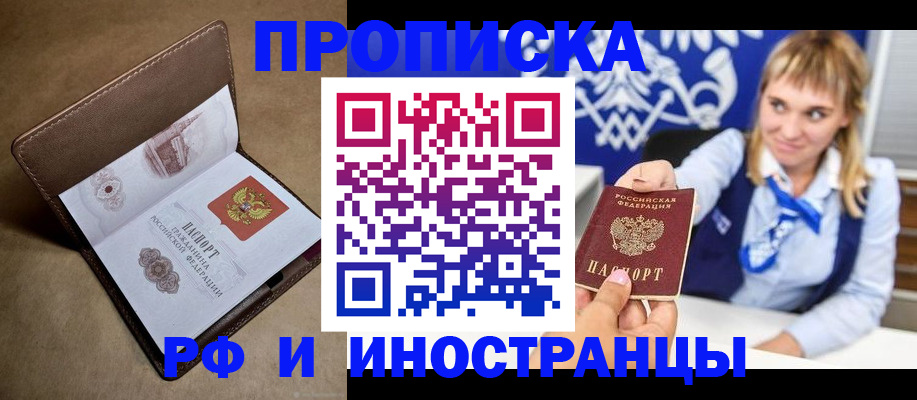 прописка в Балахне