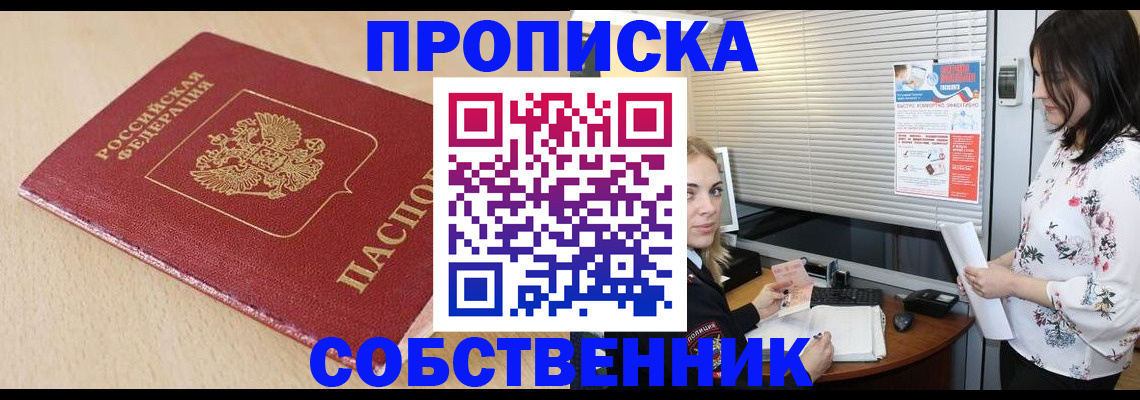 прописка паспорт в Балахне
