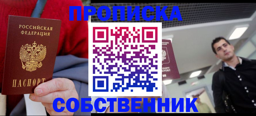 временная регистрация 2025 в Балахне