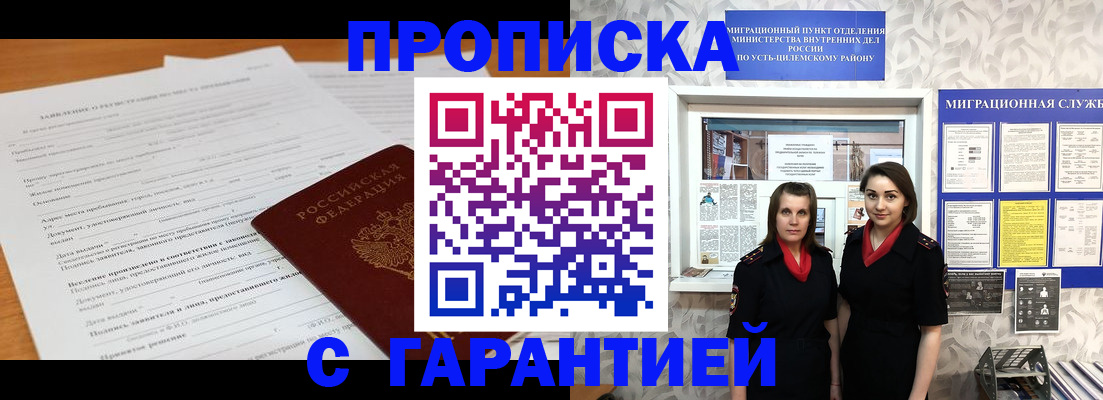 прописка в Балахне